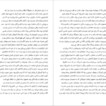 دانلود کتاب آیلین آتوسا مشفق ۲۶۷ صفحه PDF
