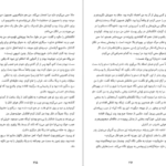 دانلود کتاب آیلین آتوسا مشفق ۲۶۷ صفحه PDF