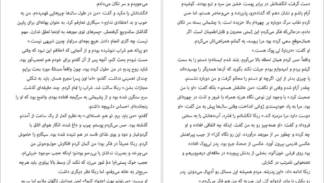 دانلود کتاب آیلین آتوسا مشفق ۲۶۷ صفحه PDF
