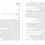 دانلود کتاب اتاق ورونیکا آیرا لوین ۶۵ صفحه PDF
