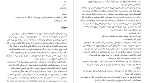 دانلود کتاب اتاق ورونیکا آیرا لوین ۶۵ صفحه PDF
