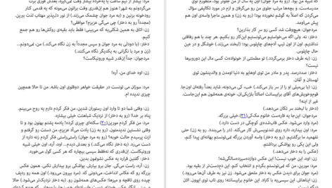 دانلود کتاب اتاق ورونیکا آیرا لوین ۶۵ صفحه PDF
