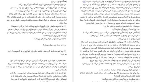 دانلود کتاب اتاق ورونیکا آیرا لوین ۶۵ صفحه PDF