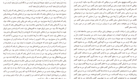 دانلود کتاب اتهام به خود پیتر هاندکه ۲۰ صفحه PDF
