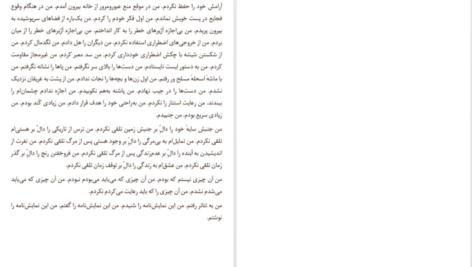 دانلود کتاب اتهام به خود پیتر هاندکه ۲۰ صفحه PDF