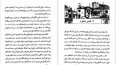 دانلود کتاب ارباب دزدها کورنلیا فونکه ۲۰۴ صفحه PDF