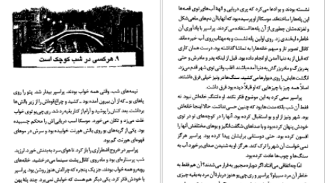 دانلود کتاب ارباب دزدها کورنلیا فونکه ۲۰۴ صفحه PDF