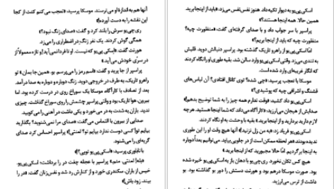 دانلود کتاب ارباب دزدها کورنلیا فونکه ۲۰۴ صفحه PDF