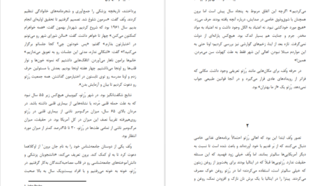 دانلود کتاب از ما بهتران مالکوم گلدول ۴۴ صفحه PDF