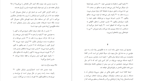 دانلود کتاب از ما بهتران مالکوم گلدول ۴۴ صفحه PDF
