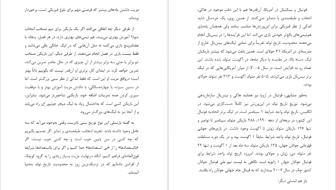 دانلود کتاب از ما بهتران مالکوم گلدول ۴۴ صفحه PDF