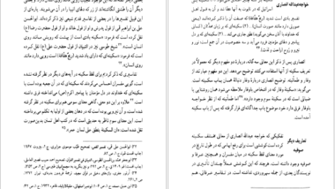 دانلود کتاب اشراق و عرفان نصرالله پورجوادی ۵۷۵ صفحه PDF