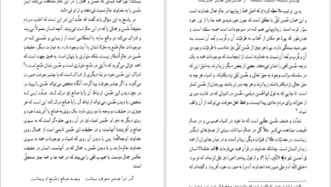 دانلود کتاب اشراق و عرفان نصرالله پورجوادی ۵۷۵ صفحه PDF
