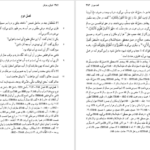 دانلود کتاب اشراق و عرفان نصرالله پورجوادی ۵۷۵ صفحه PDF