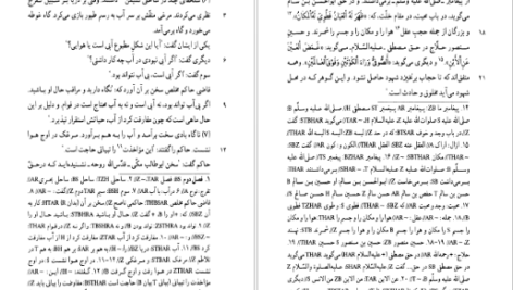 دانلود کتاب اشراق و عرفان نصرالله پورجوادی ۵۷۵ صفحه PDF