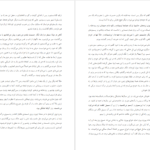 دانلود کتاب به من بگو گورخر آذرین وندرولیت علومی ۲۸۷ صفحه PDF