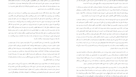 دانلود کتاب به من بگو گورخر آذرین وندرولیت علومی ۲۸۷ صفحه PDF