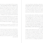 دانلود کتاب به من بگو گورخر آذرین وندرولیت علومی ۲۸۷ صفحه PDF