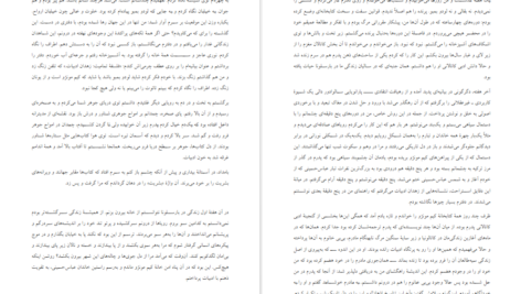 دانلود کتاب به من بگو گورخر آذرین وندرولیت علومی ۲۸۷ صفحه PDF