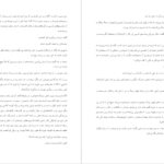 دانلود کتاب به من بگو گورخر آذرین وندرولیت علومی ۲۸۷ صفحه PDF
