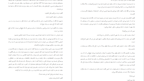 دانلود کتاب به من بگو گورخر آذرین وندرولیت علومی ۲۸۷ صفحه PDF