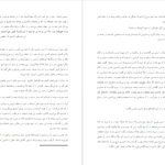 دانلود کتاب به من بگو گورخر آذرین وندرولیت علومی ۲۸۷ صفحه PDF