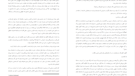 دانلود کتاب به من بگو گورخر آذرین وندرولیت علومی ۲۸۷ صفحه PDF