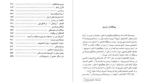 دانلود کتاب تاریخ سری جنایت های استالین الکساندر آرلوف ۶۰۳ صفحه PDF