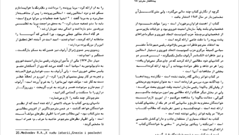 دانلود کتاب تاریخ سری جنایت های استالین الکساندر آرلوف ۶۰۳ صفحه PDF