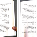 دانلود کتاب جمجمه‌ای در کانه مارا مارتین مک دونا ۵۴ صفحه PDF