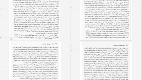 دانلود کتاب جهان همچون اراده و تصور آرتور شوپنهاور ۵۵۰ صفحه PDF