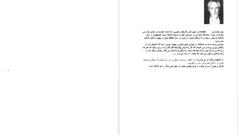 دانلود کتاب جوانی جان کوئتزی ۹۸ صفحه PDF