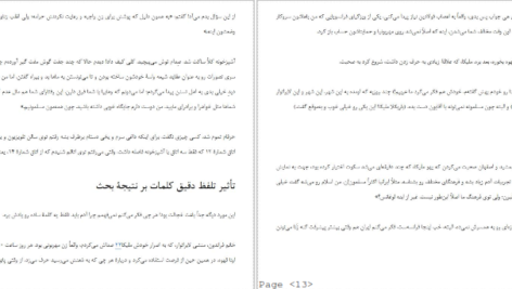 دانلود کتاب خاطرات سفیر نیلوفر شادمهری ۱۴۰ صفحه PDF