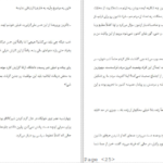 دانلود کتاب خاطرات سفیر نیلوفر شادمهری ۱۴۰ صفحه PDF