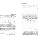 دانلود کتاب خاطرات نورالدین کیانوری موسسه تحقیقاتی و انتشارات دیدگاه ۶۸۳ صفحه PDF