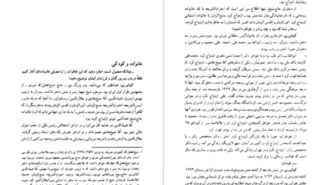 دانلود کتاب خاطرات نورالدین کیانوری موسسه تحقیقاتی و انتشارات دیدگاه ۶۸۳ صفحه PDF