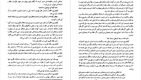 دانلود کتاب خاطرات نورالدین کیانوری موسسه تحقیقاتی و انتشارات دیدگاه ۶۸۳ صفحه PDF