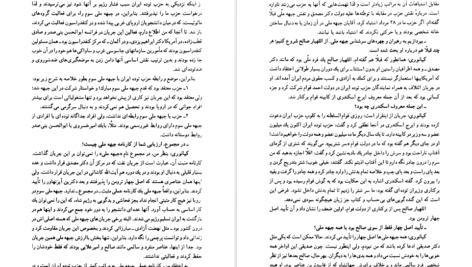 دانلود کتاب خاطرات نورالدین کیانوری موسسه تحقیقاتی و انتشارات دیدگاه ۶۸۳ صفحه PDF