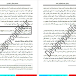 دانلود کتاب زندگی خود را طراحی کنید بیل بورنت ۵۵ صفحه PDF