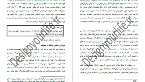 دانلود کتاب زندگی خود را طراحی کنید بیل بورنت ۵۵ صفحه PDF