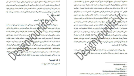 دانلود کتاب زندگی خود را طراحی کنید بیل بورنت ۵۵ صفحه PDF