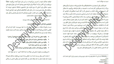 دانلود کتاب زندگی خود را طراحی کنید بیل بورنت ۵۵ صفحه PDF