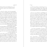 دانلود کتاب شاخه‌ی زرین جیمز جرج فریزر ۸۶۳ صفحه PDF