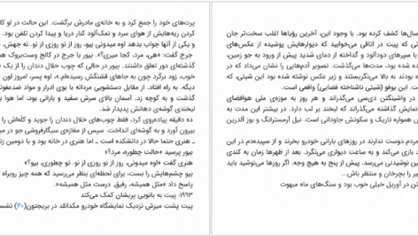 دانلود کتاب شکارچی رویا استیون کینگ ۷۰۶ صفحه PDF
