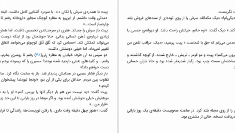 دانلود کتاب شکارچی رویا استیون کینگ ۷۰۶ صفحه PDF