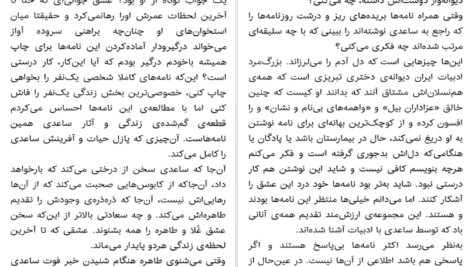 دانلود کتاب طاهره طاهره عزیزم غلام‌حسین ساعدی ۱۲ صفحه PDF