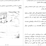 دانلود کتاب طاهره طاهره عزیزم غلام‌حسین ساعدی ۱۲ صفحه PDF