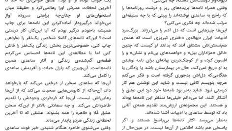 دانلود کتاب طاهره طاهره عزیزم غلام‌حسین ساعدی ۱۲ صفحه PDF