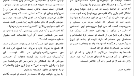 دانلود کتاب طاهره طاهره عزیزم غلام‌حسین ساعدی ۱۲ صفحه PDF