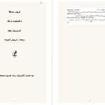 دانلود کتاب غروب بت‌ها فردریش نیچه ۲۴۰ صفحه PDF